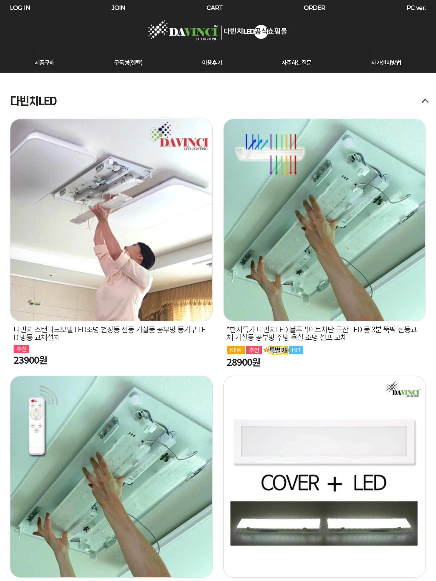 다빈치LED 공식 쇼핑몰 태블릿 화면