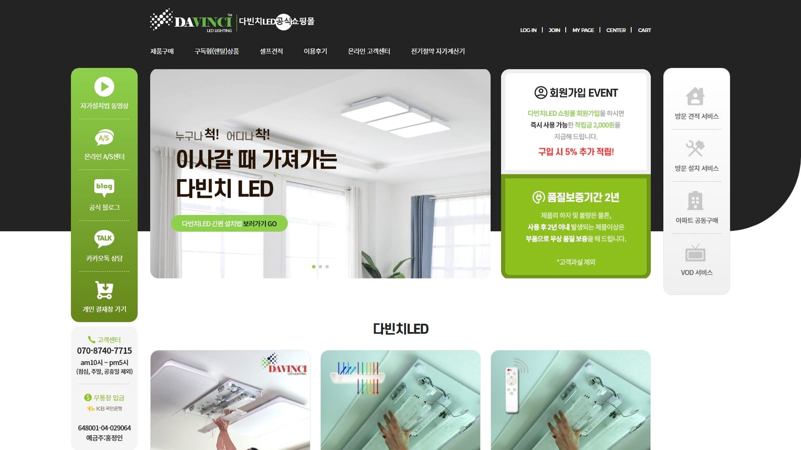 다빈치LED 공식 쇼핑몰
