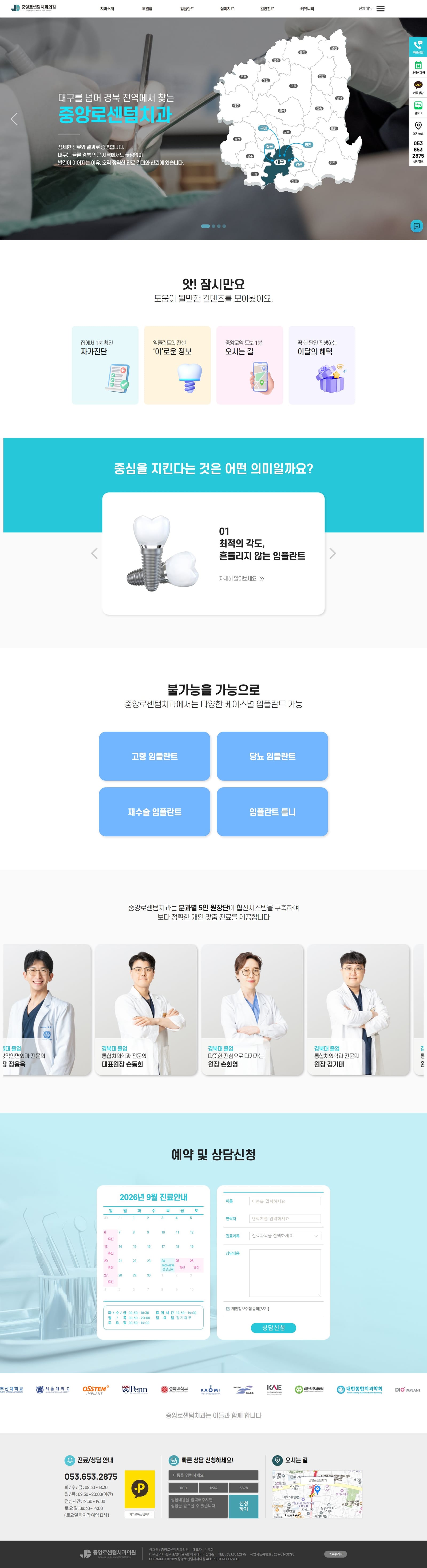 대구 중앙로센텀치과 화면