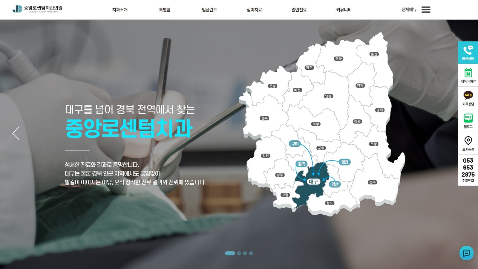 대구 중앙로센텀치과