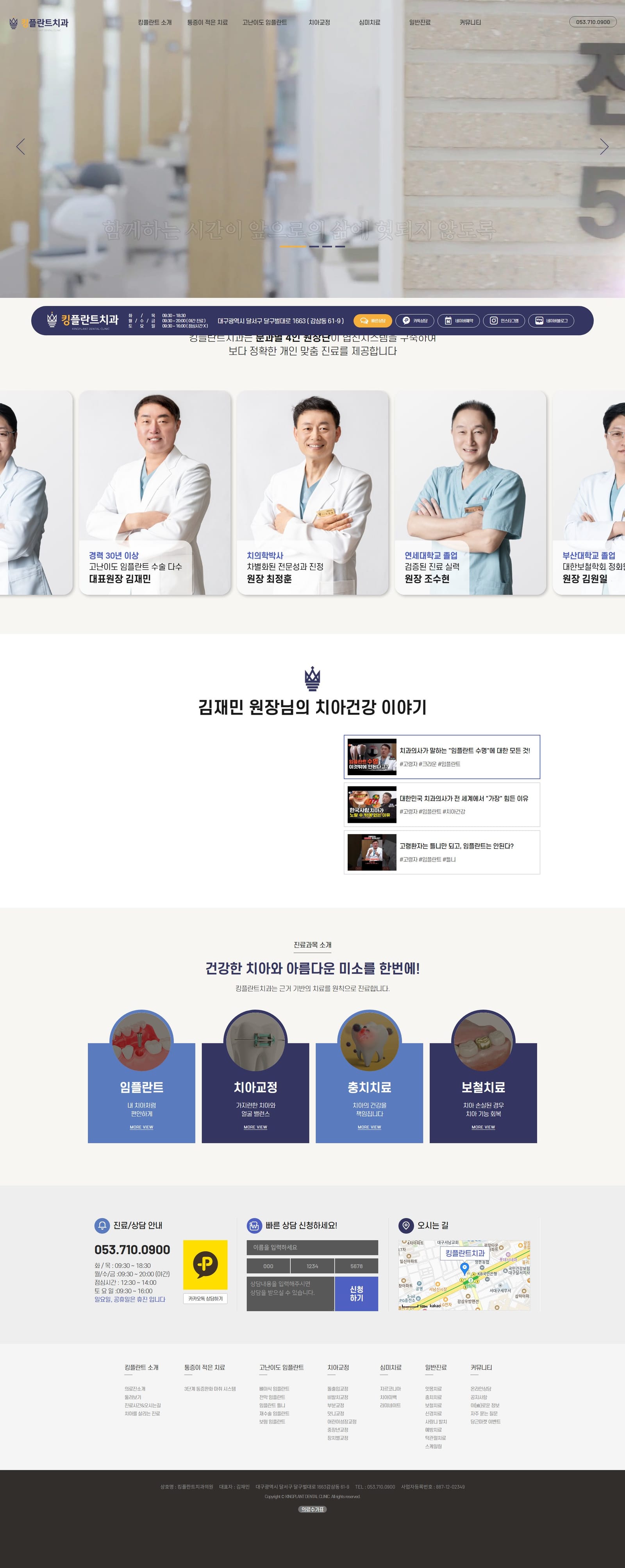 킹플란트치과 화면