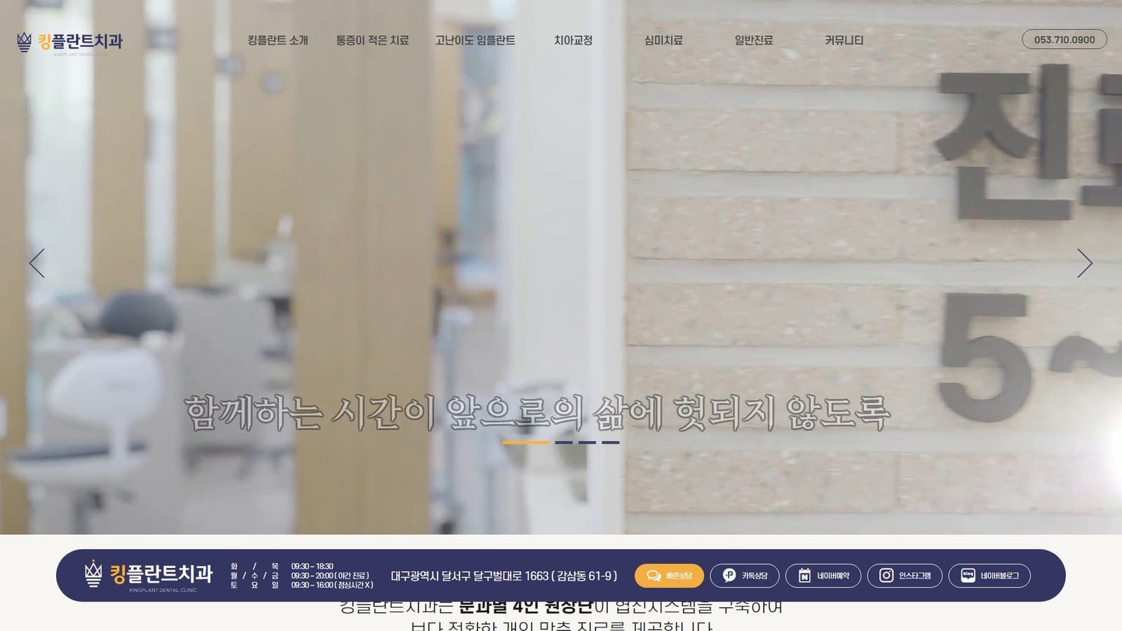 킹플란트치과