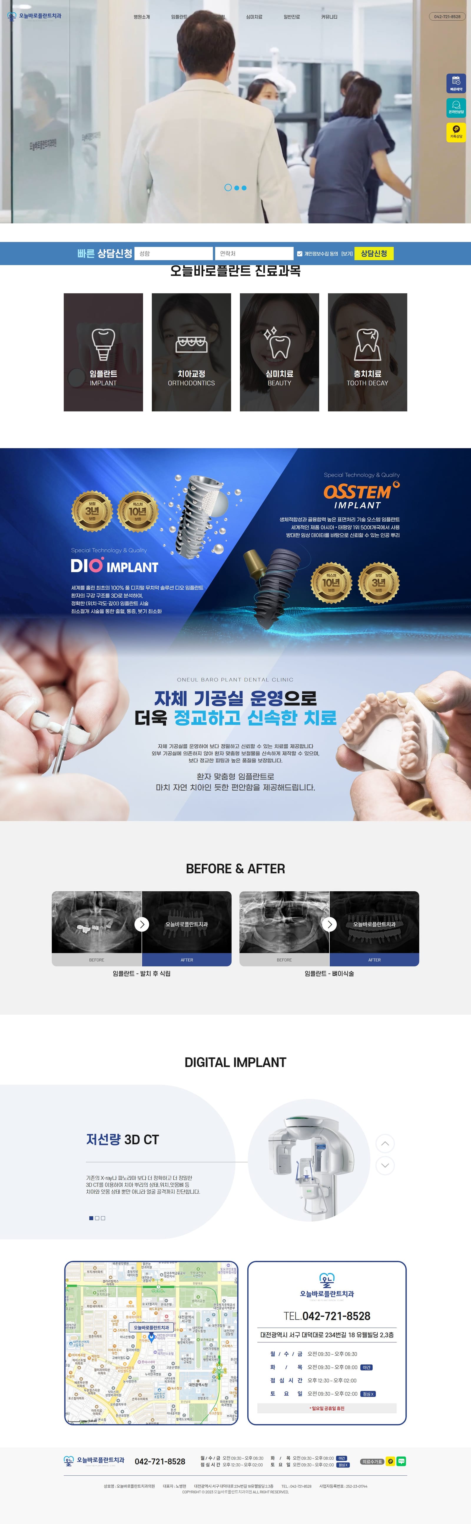 대전 오늘바로플란트치과 화면