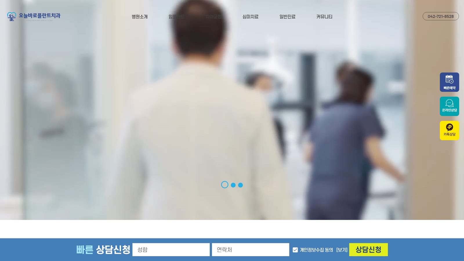 대전 오늘바로플란트치과