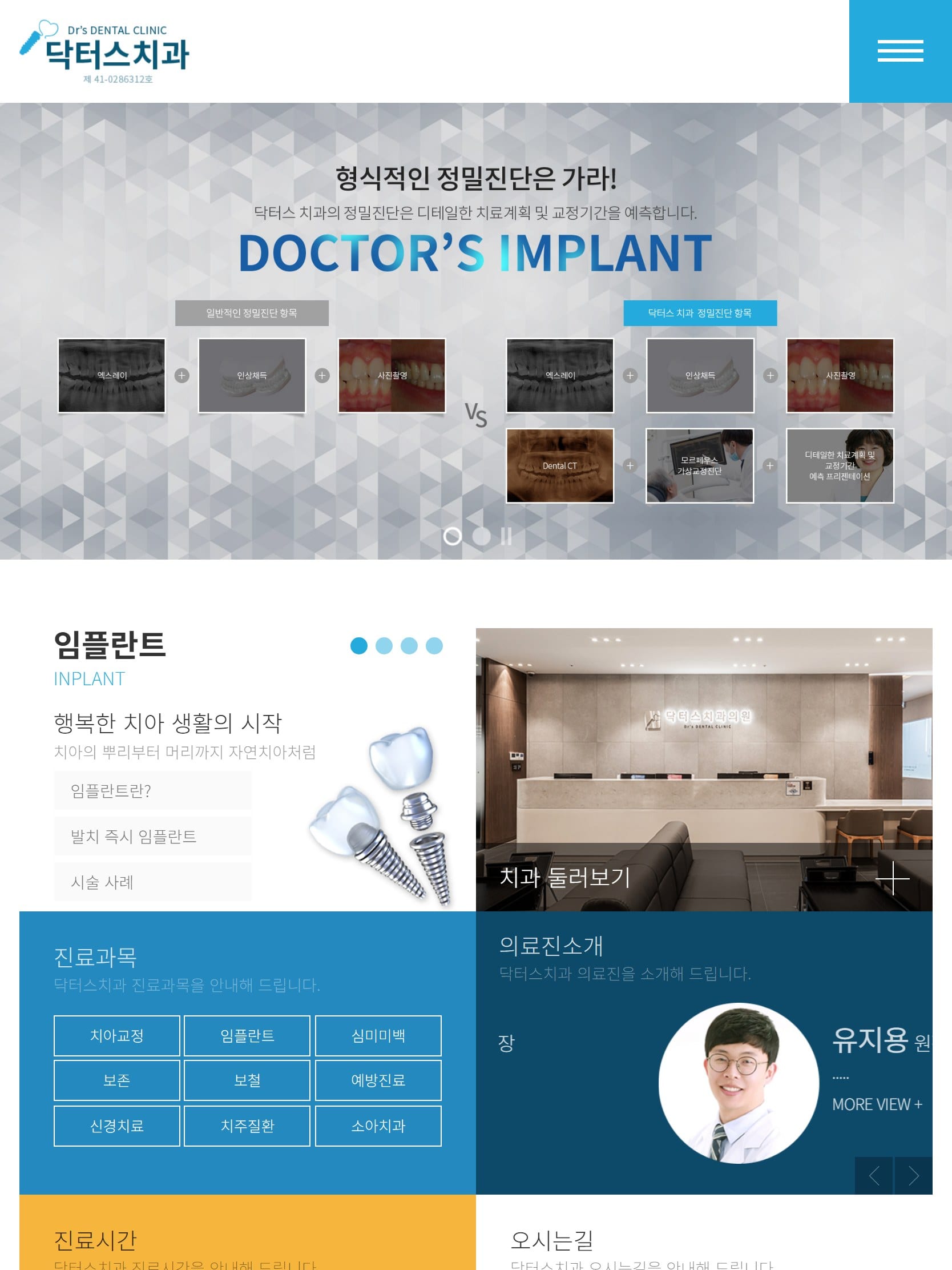 닥터스 치과(실섭) 태블릿 화면