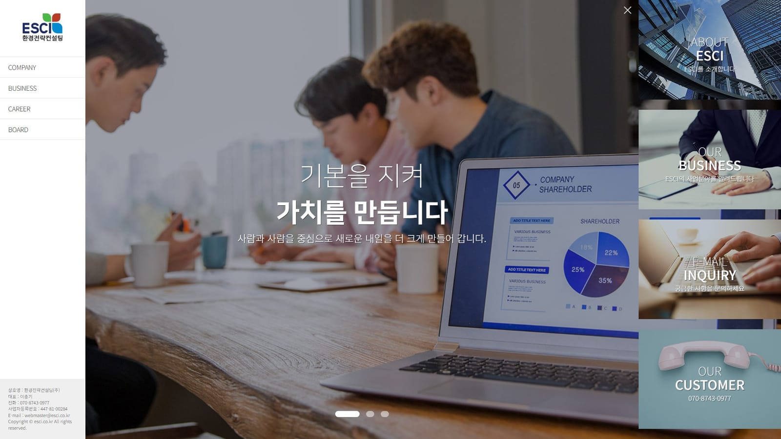 ESCI-환경전략컨설팅 화면