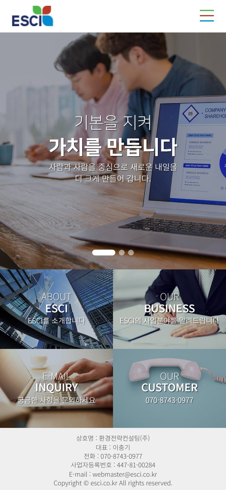 ESCI-환경전략컨설팅 모바일 화면