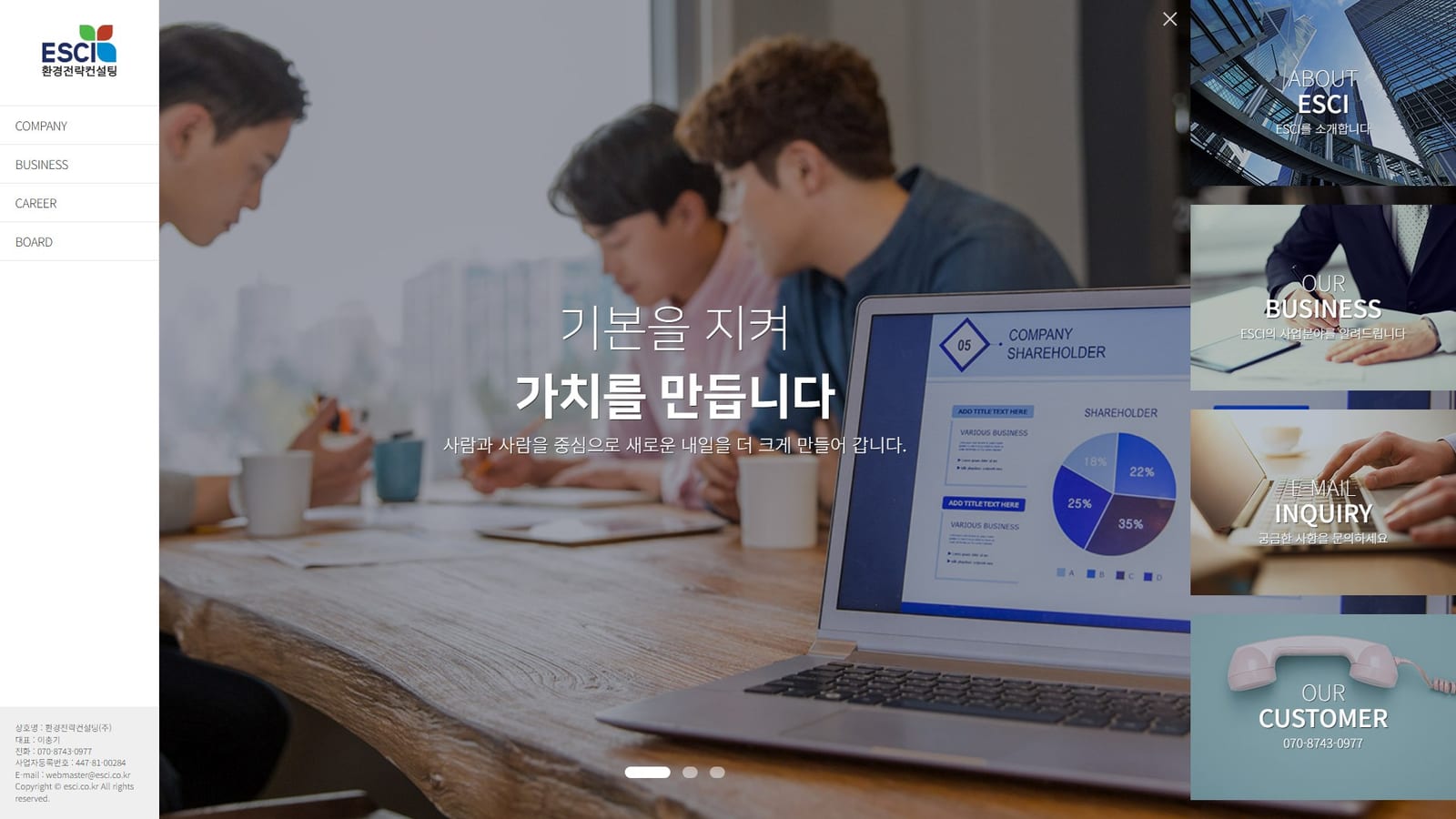 ESCI-환경전략컨설팅