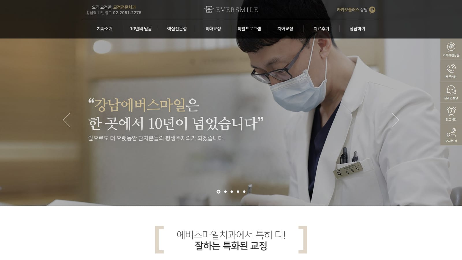 에버스마일치과