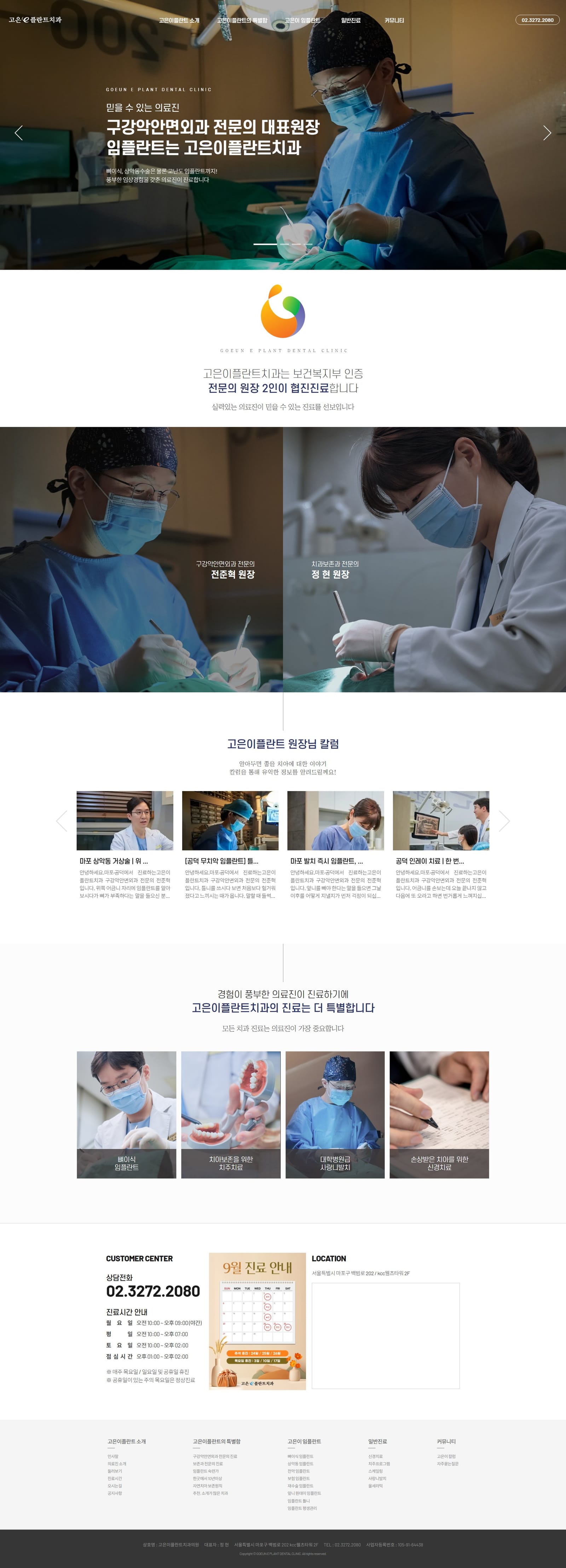 마포 고은이플란트치과 화면