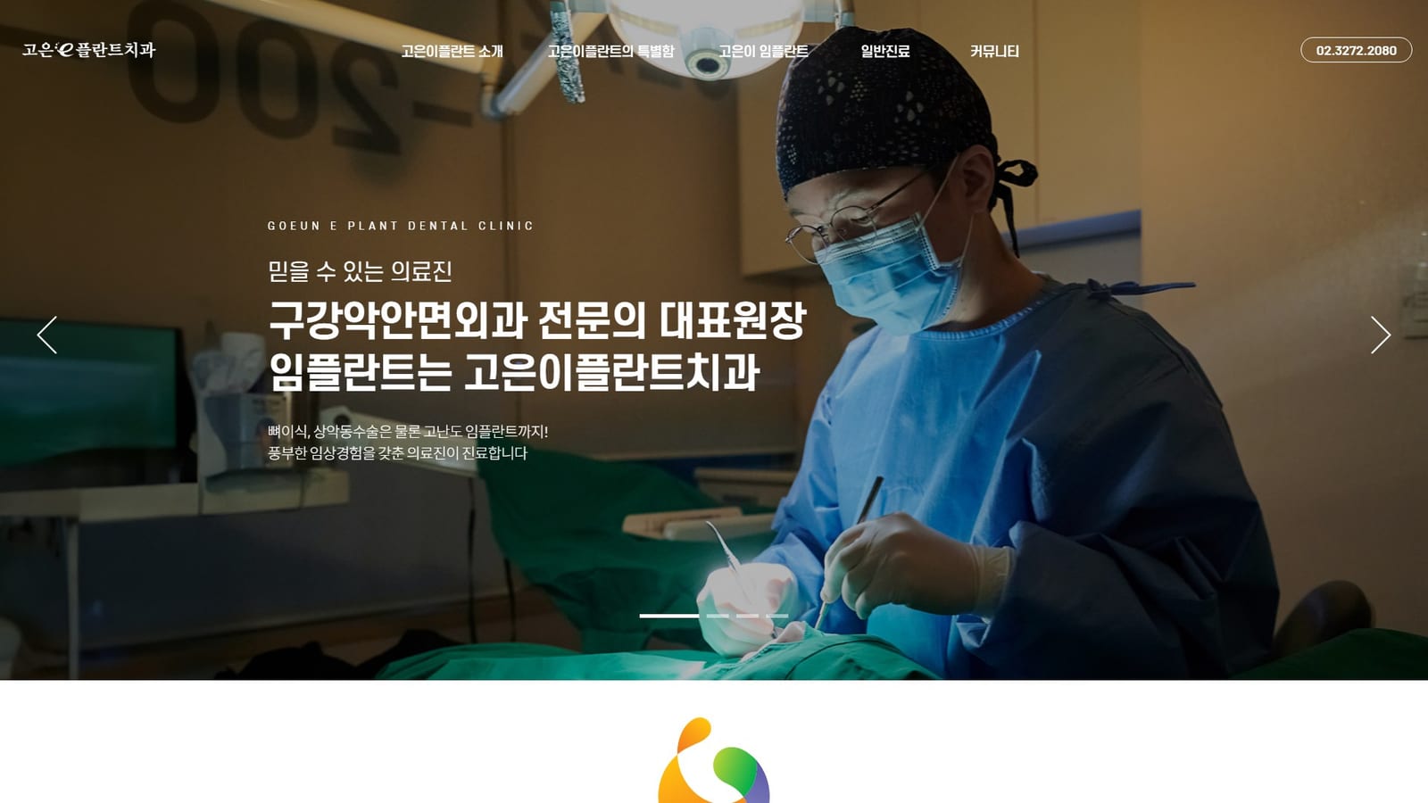 마포 고은이플란트치과
