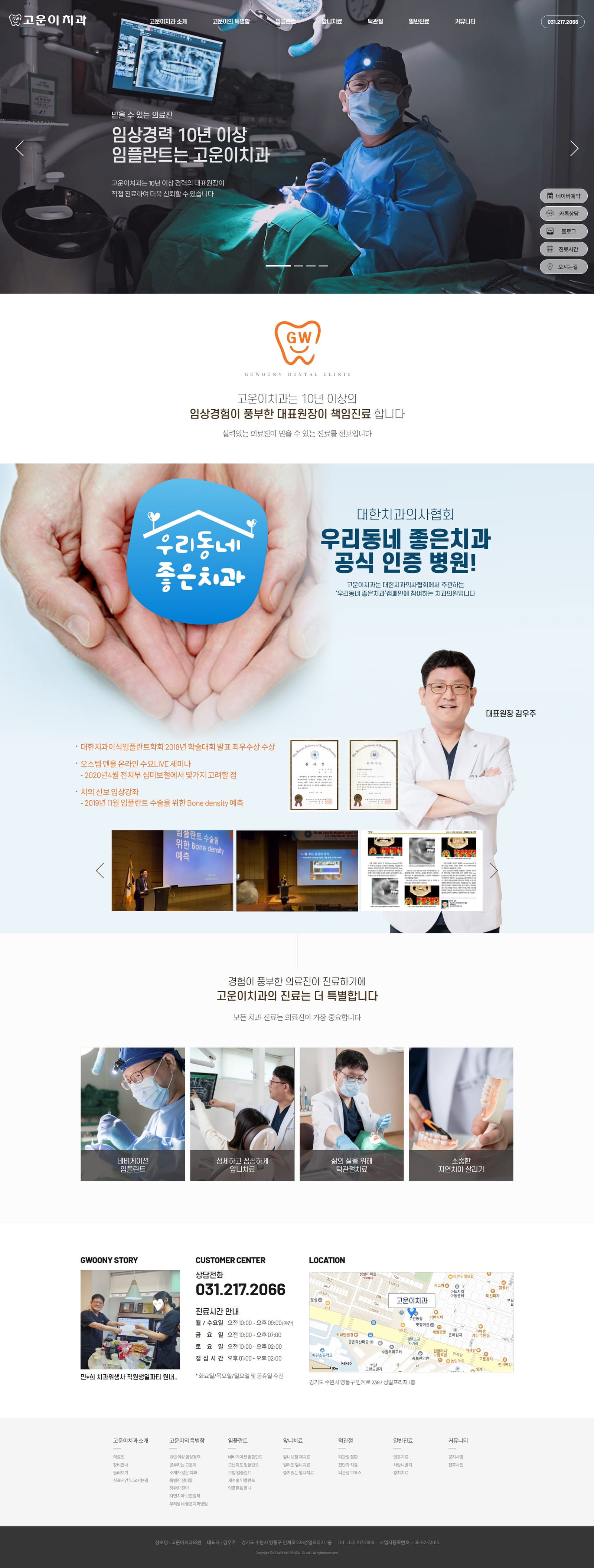 고운이치과 화면