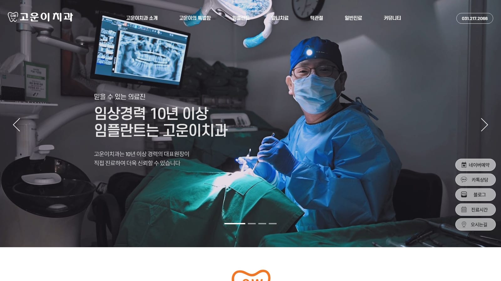 고운이치과