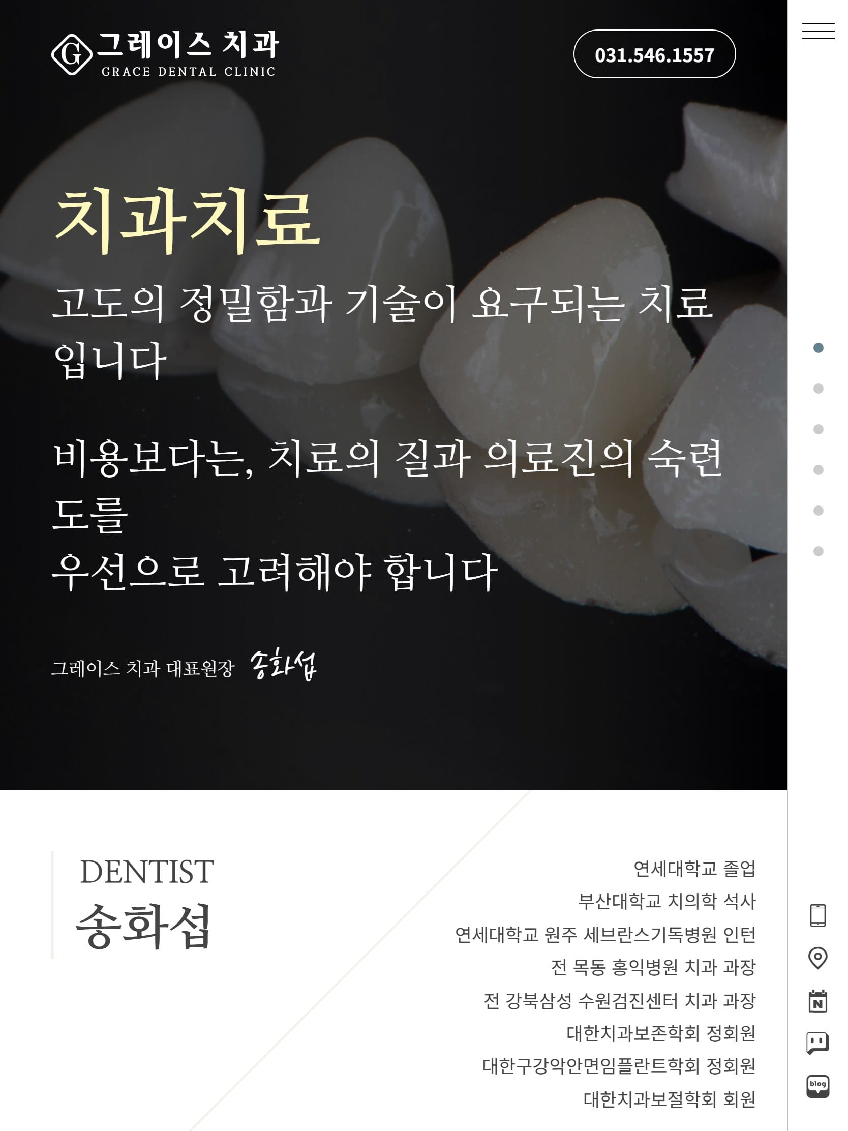 광교 그레이스치과 태블릿 화면