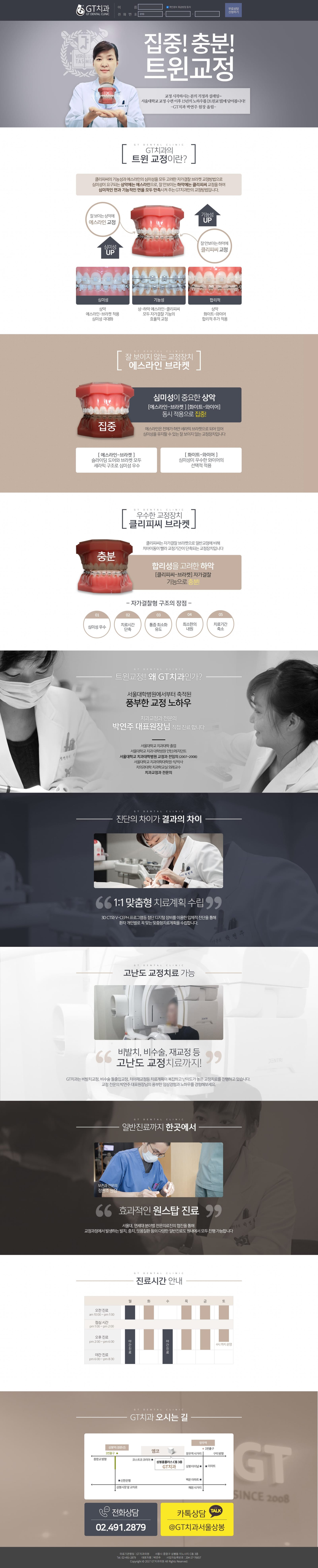 GT치과의원 화면