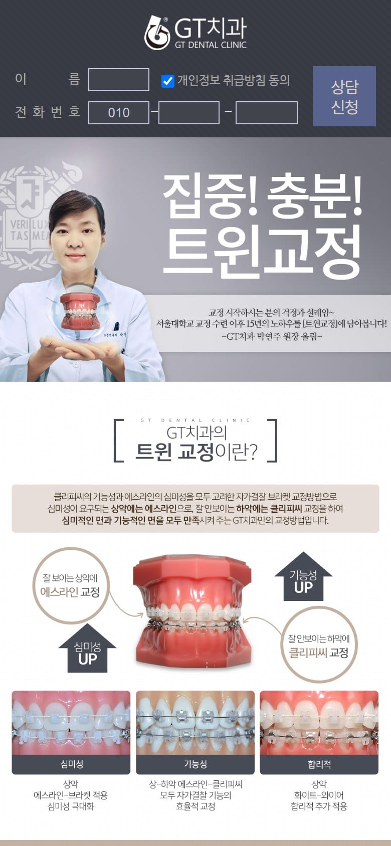 GT치과의원 모바일 화면