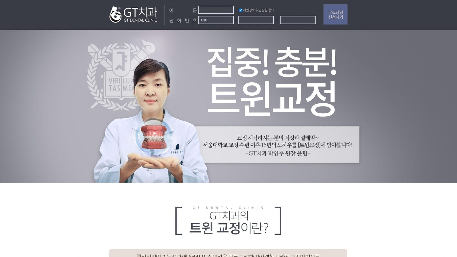 GT치과의원