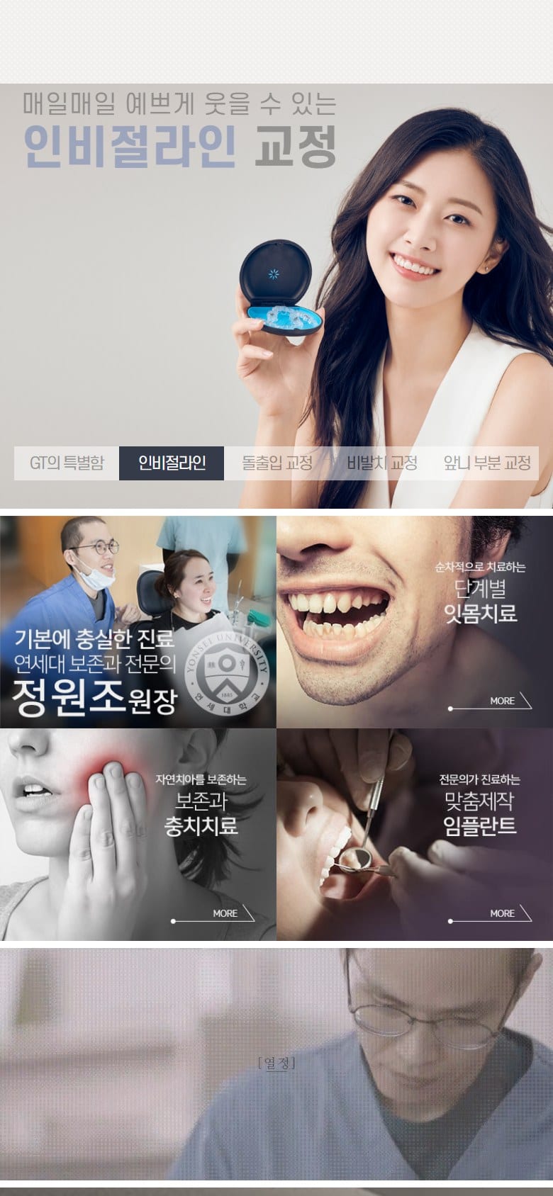 GT치과 모바일 화면