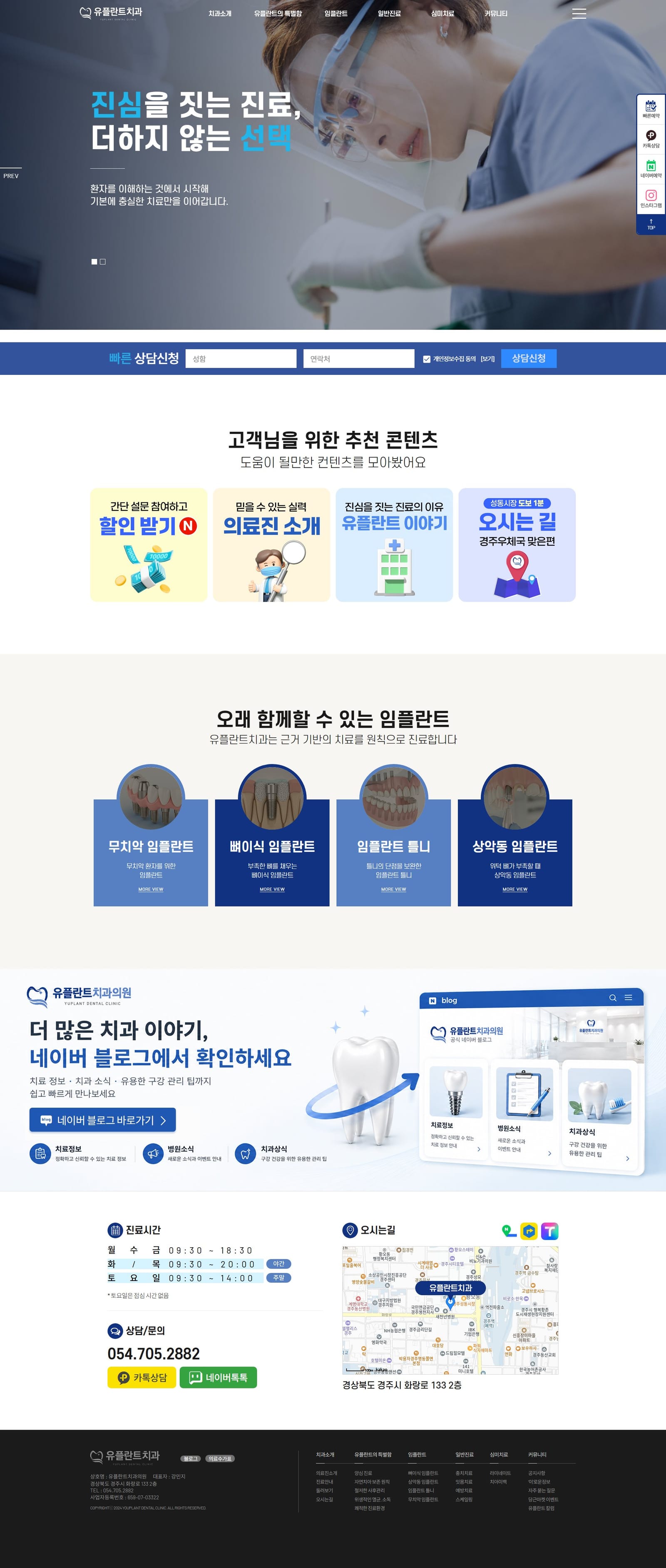 유플란트치과 ㅣ 경주치과 ㅣ 경주임플란트 ㅣ성동동치과 화면