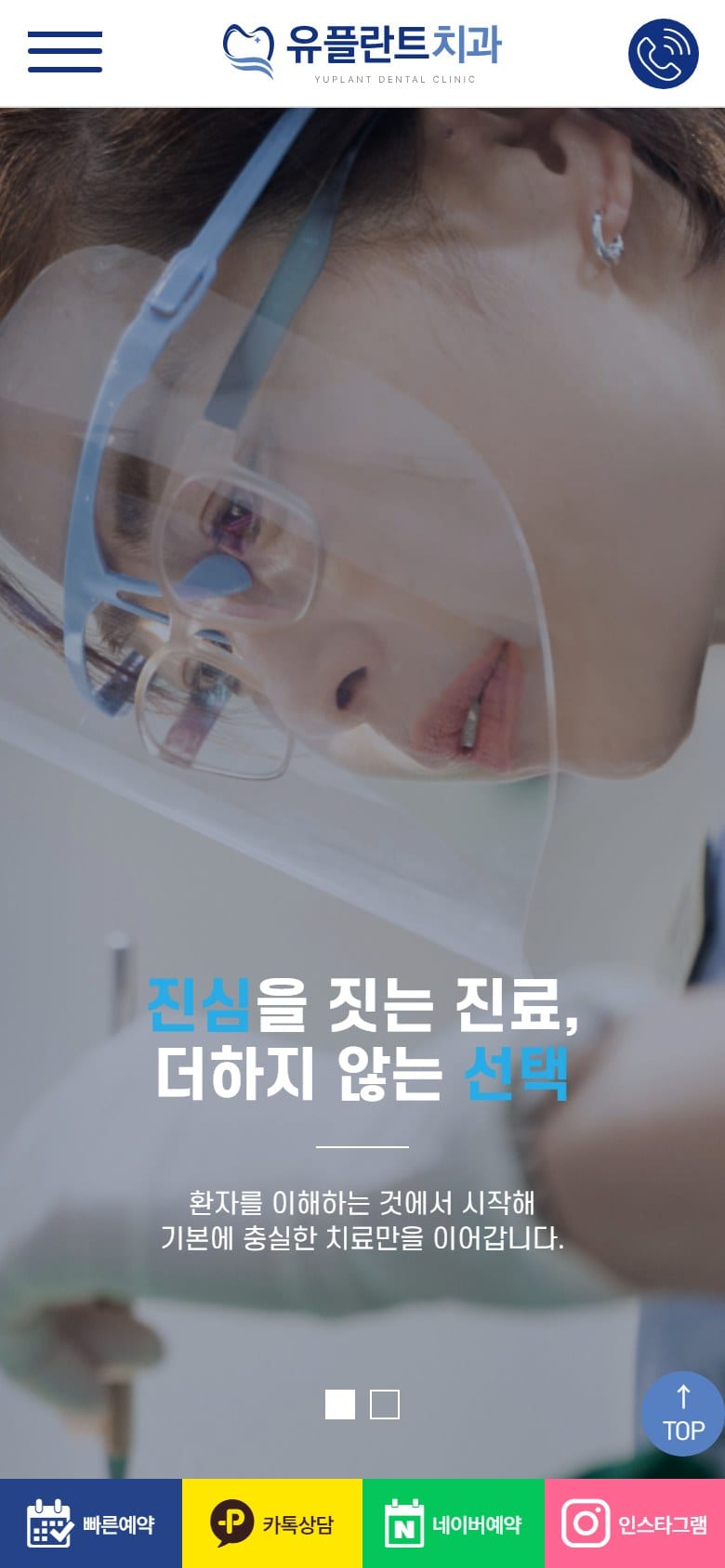 유플란트치과 ㅣ 경주치과 ㅣ 경주임플란트 ㅣ성동동치과 모바일 화면