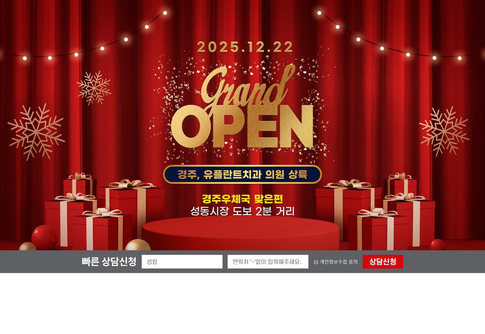 경주 유플란트치과 ㅣ경주우체국 맞은편 ㅣ 12월 22일 개원 화면