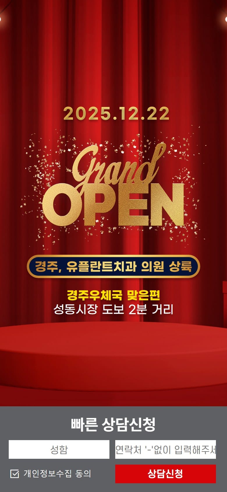 경주 유플란트치과 ㅣ경주우체국 맞은편 ㅣ 12월 22일 개원 모바일 화면