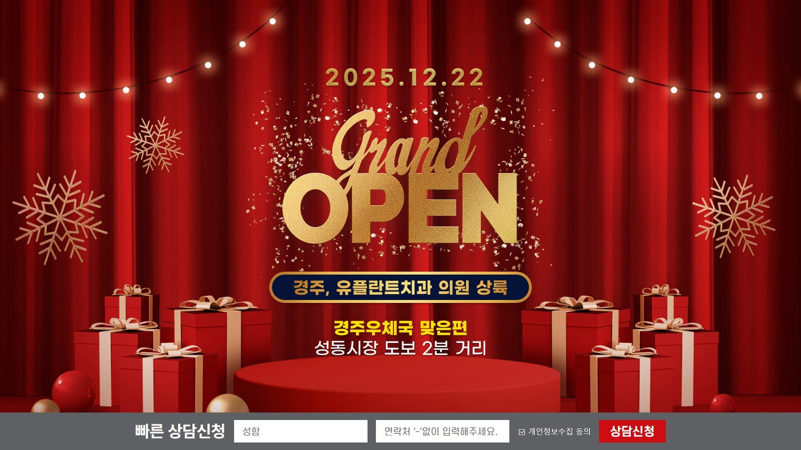 경주 유플란트치과 ㅣ경주우체국 맞은편 ㅣ 12월 22일 개원