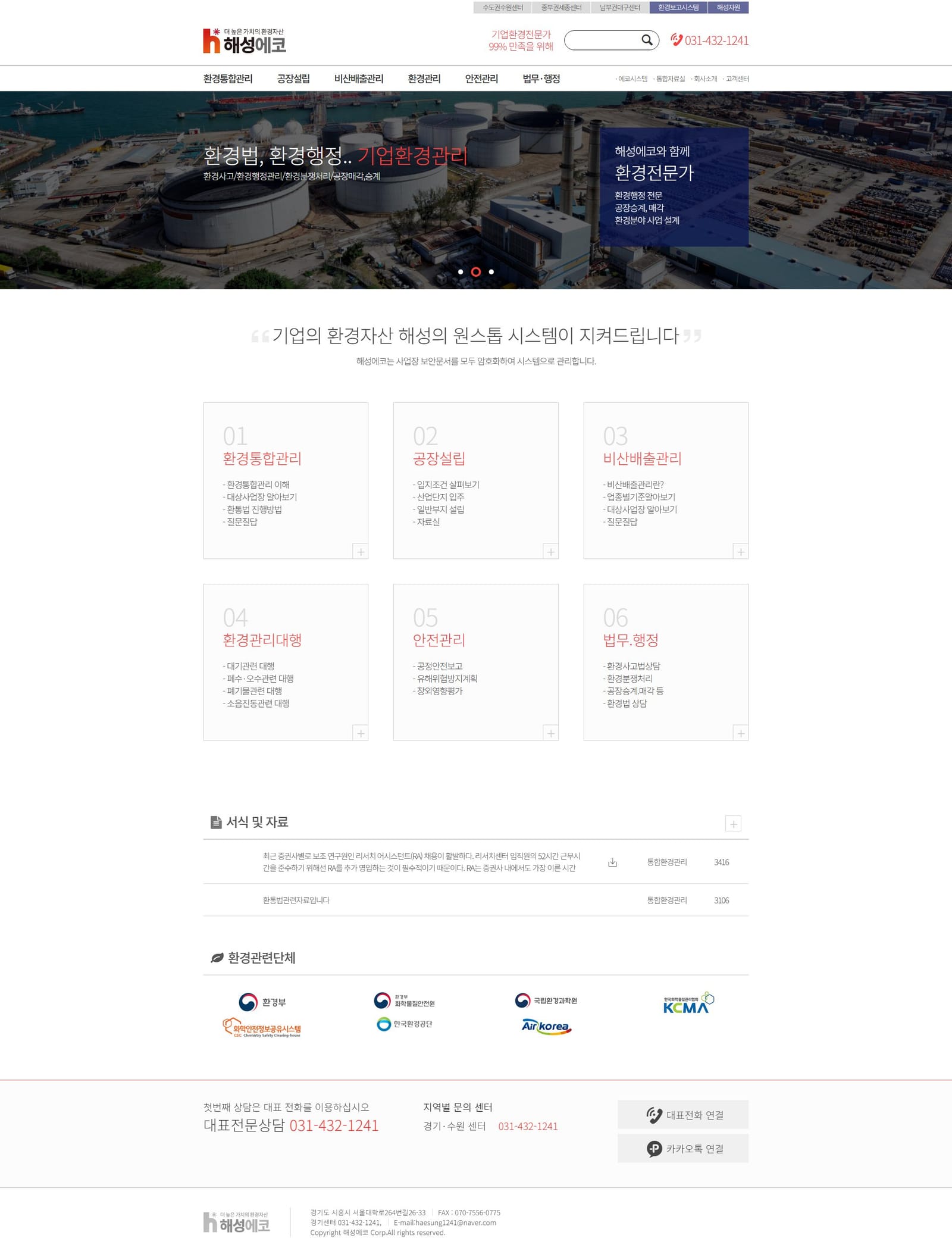 해성에코 화면