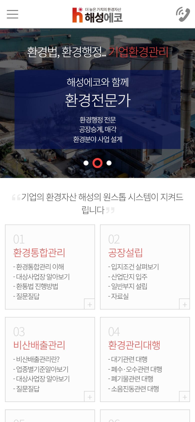 해성에코 모바일 화면
