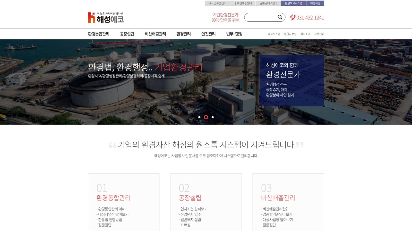 해성에코