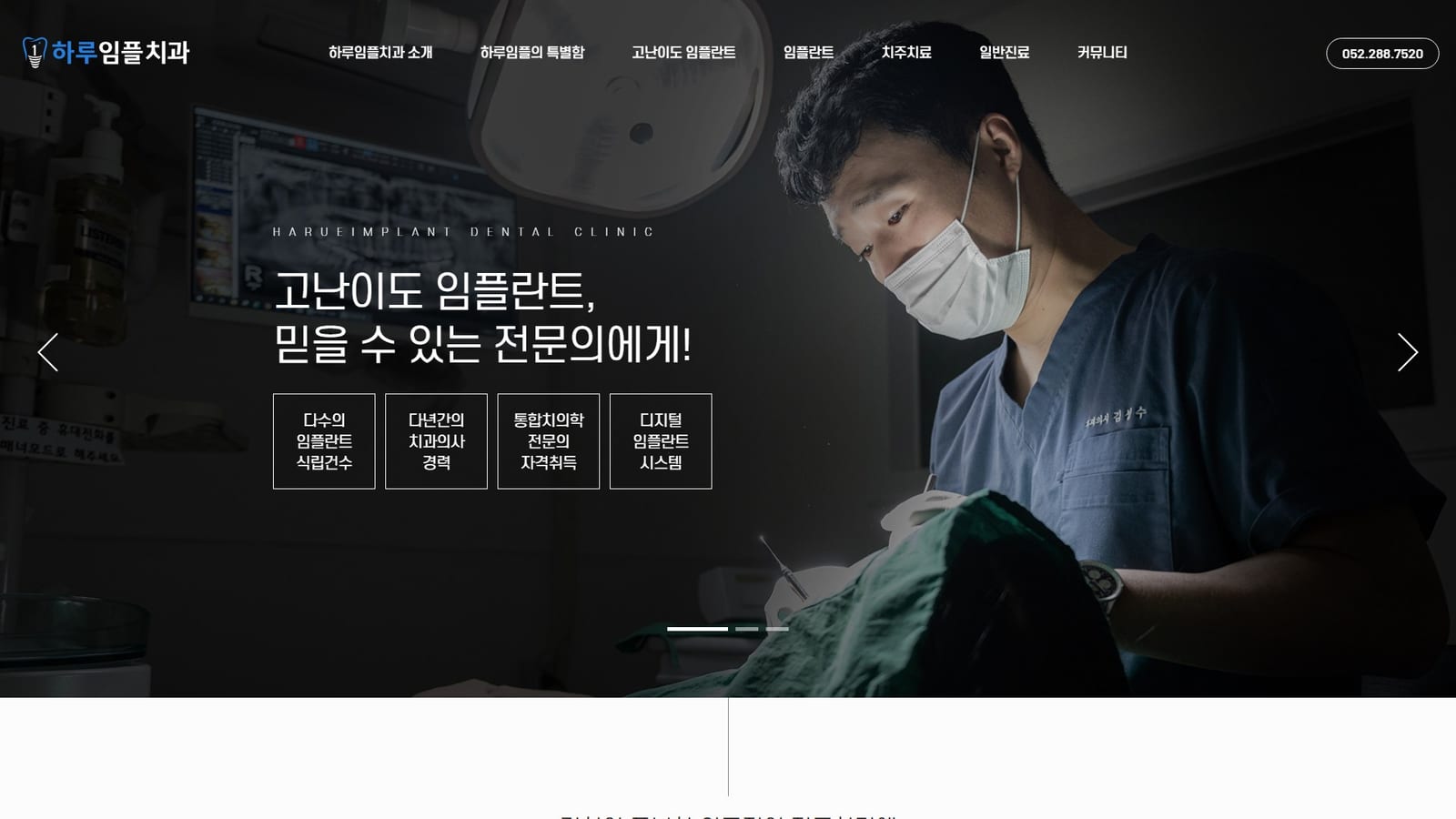 하루임플치과