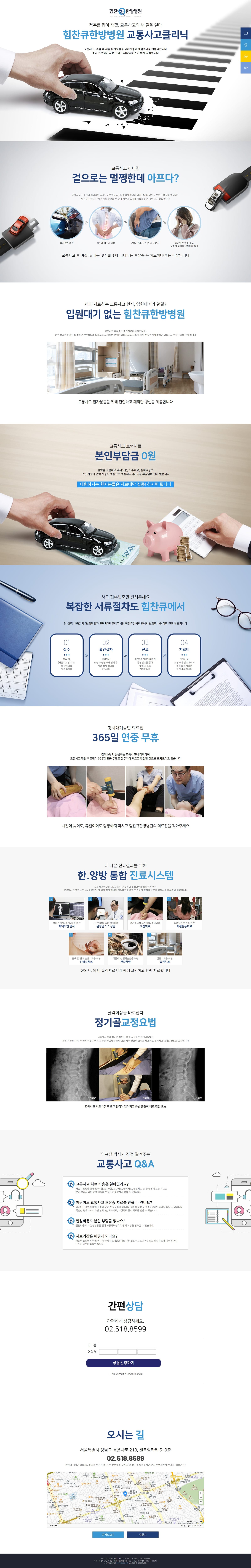 힘찬Q한방병원 화면