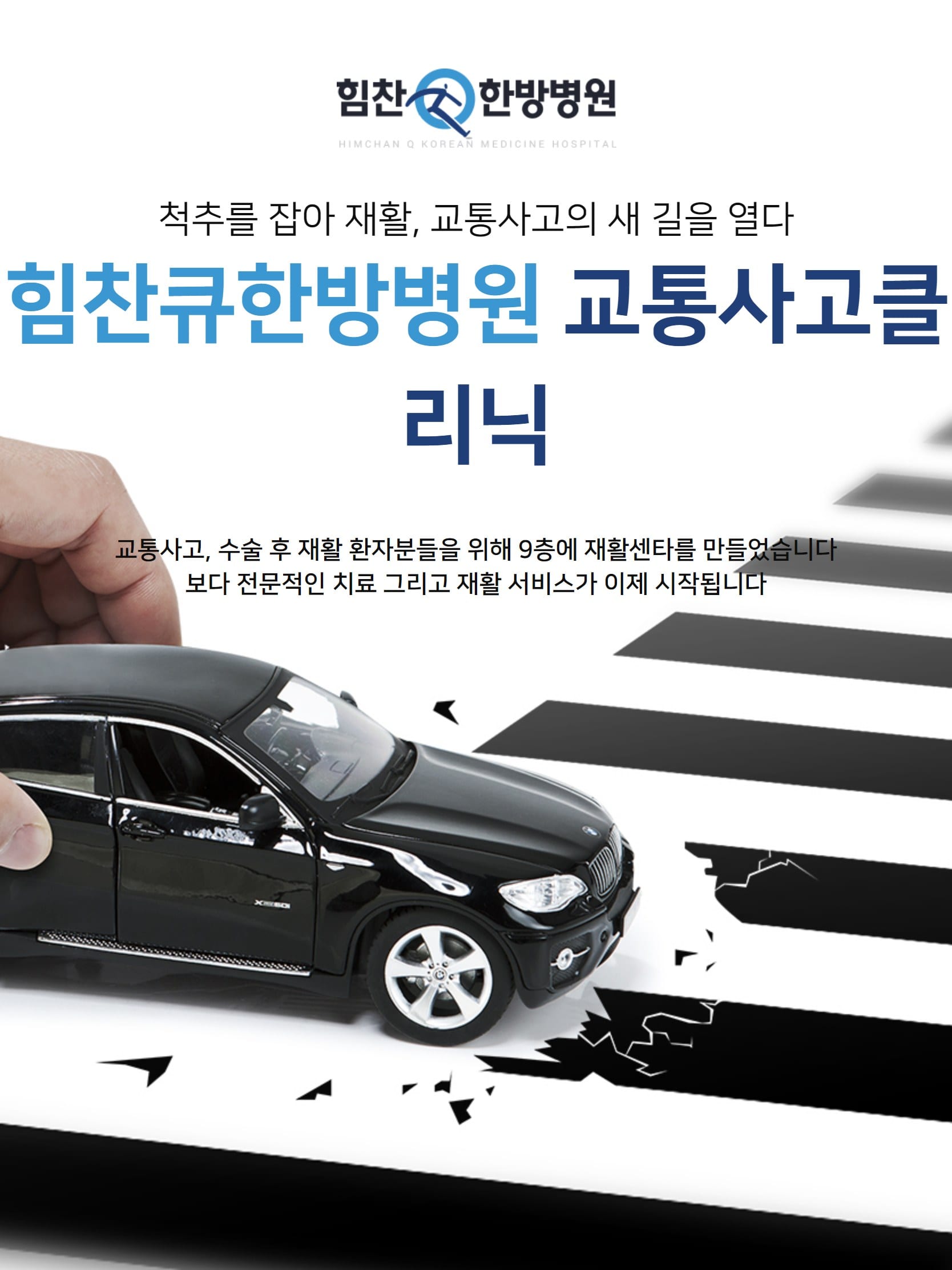 힘찬Q한방병원 태블릿 화면