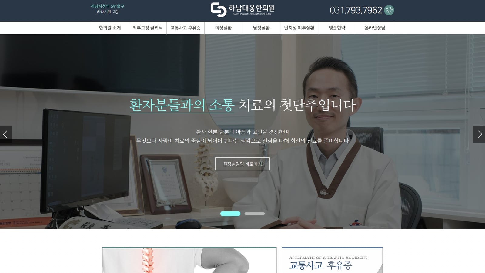 하남대웅한의원