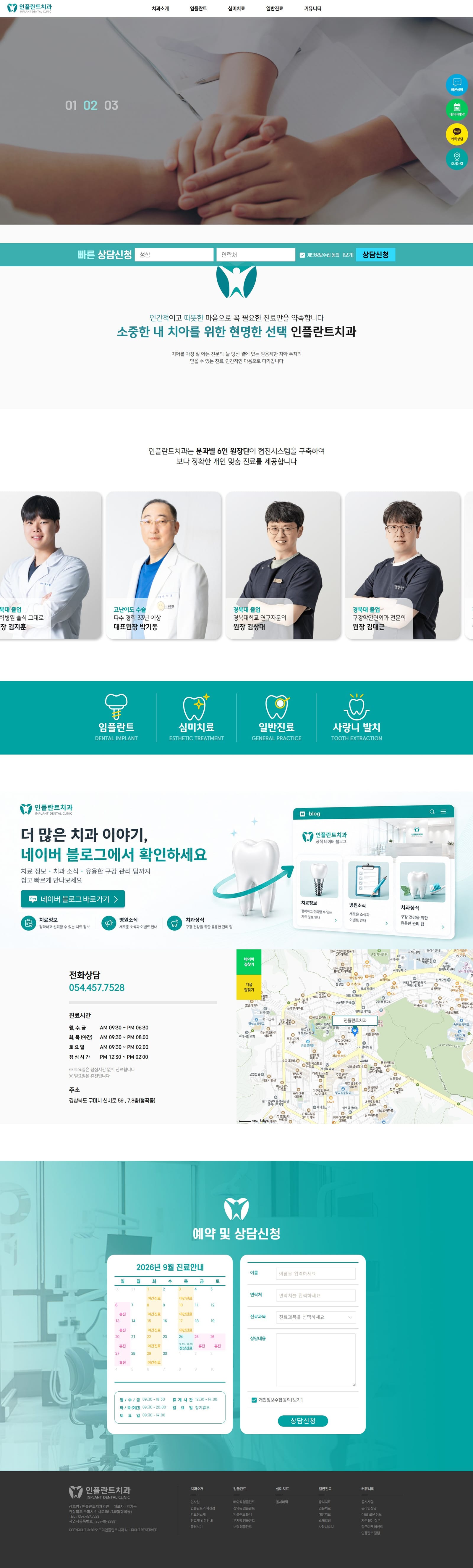 구미 인플란트치과의원 - 임플란트69 화면