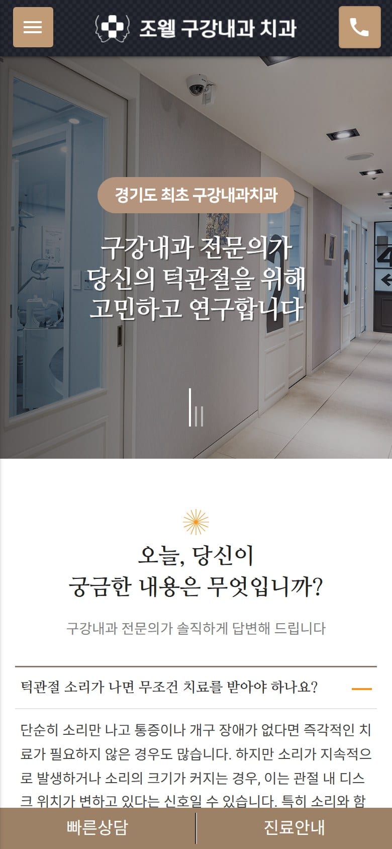JAWWELL 모바일 화면