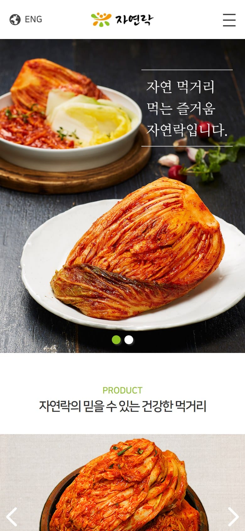 자연락 모바일 화면