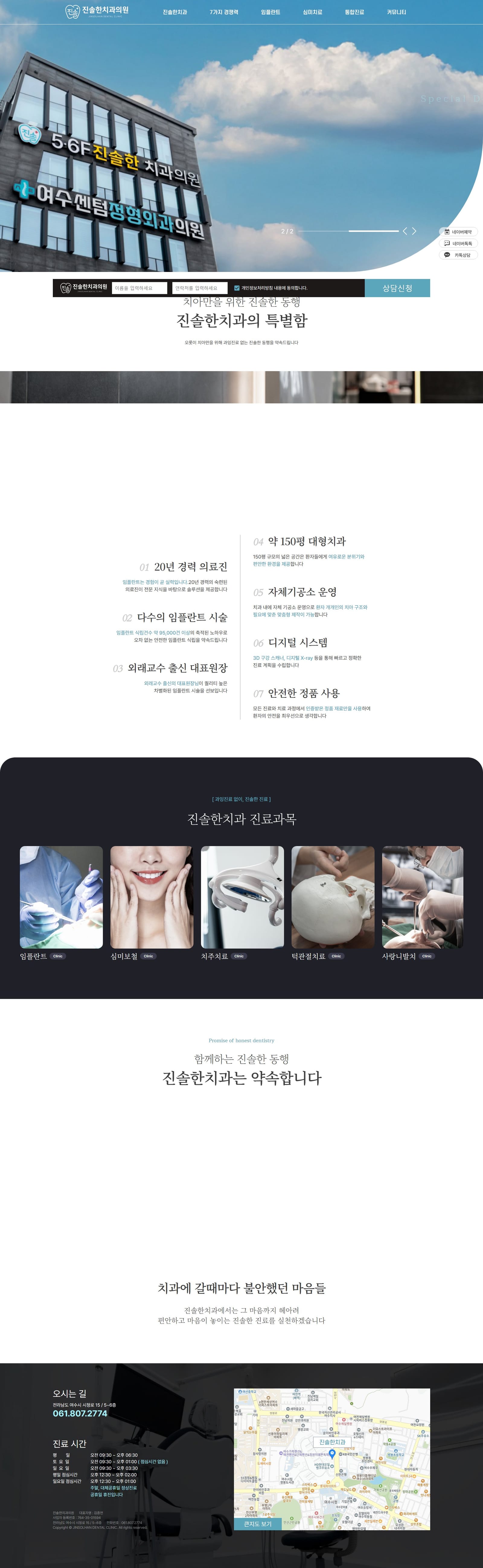 진솔한치과의원 화면
