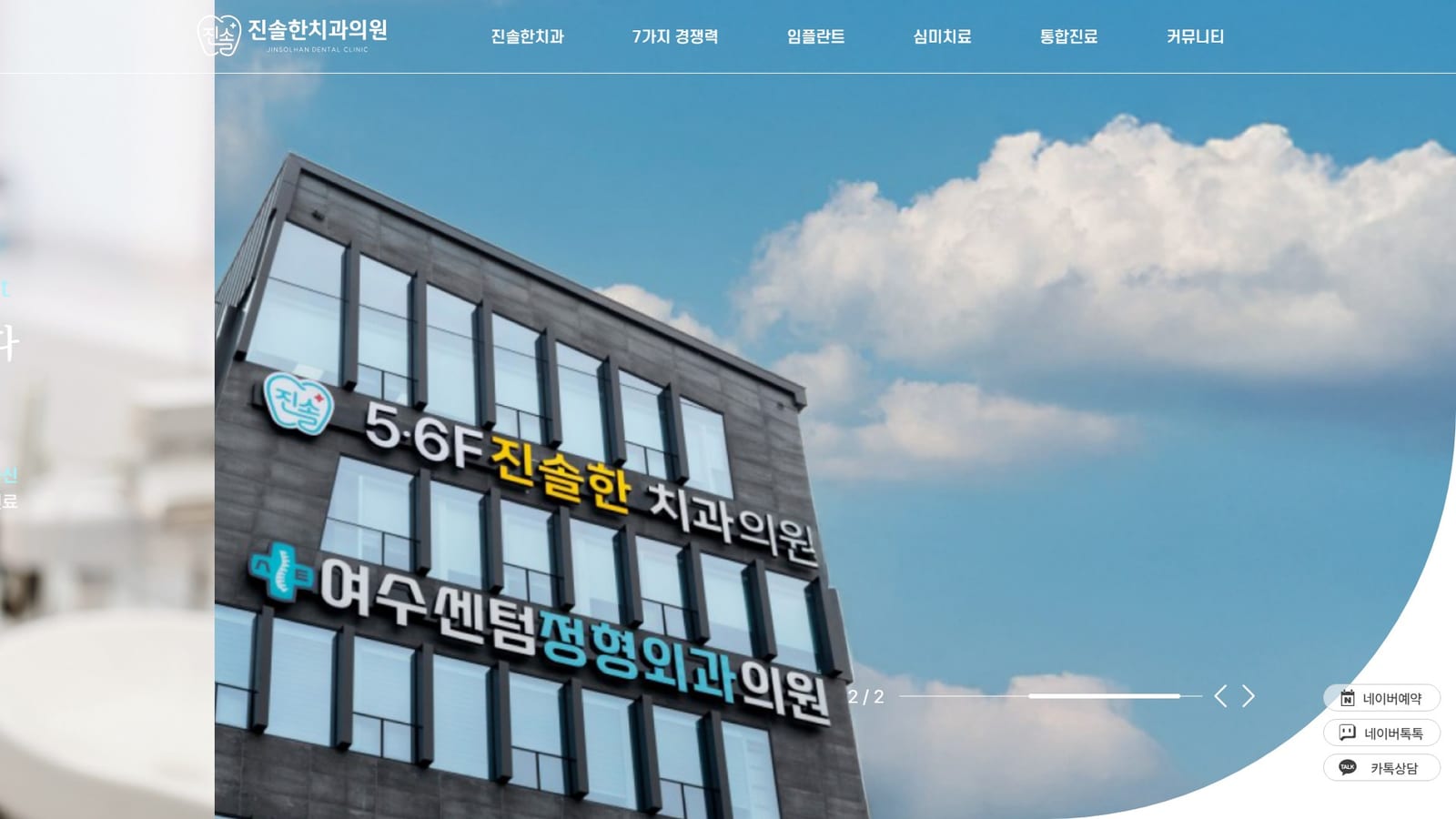 진솔한치과의원