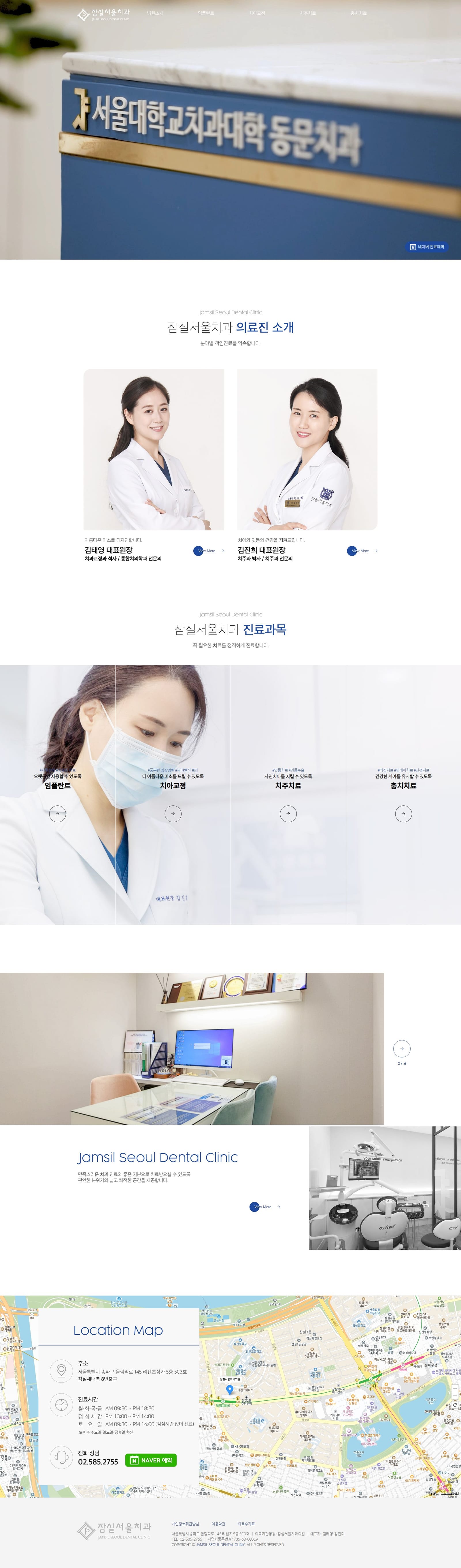 잠실서울치과 화면