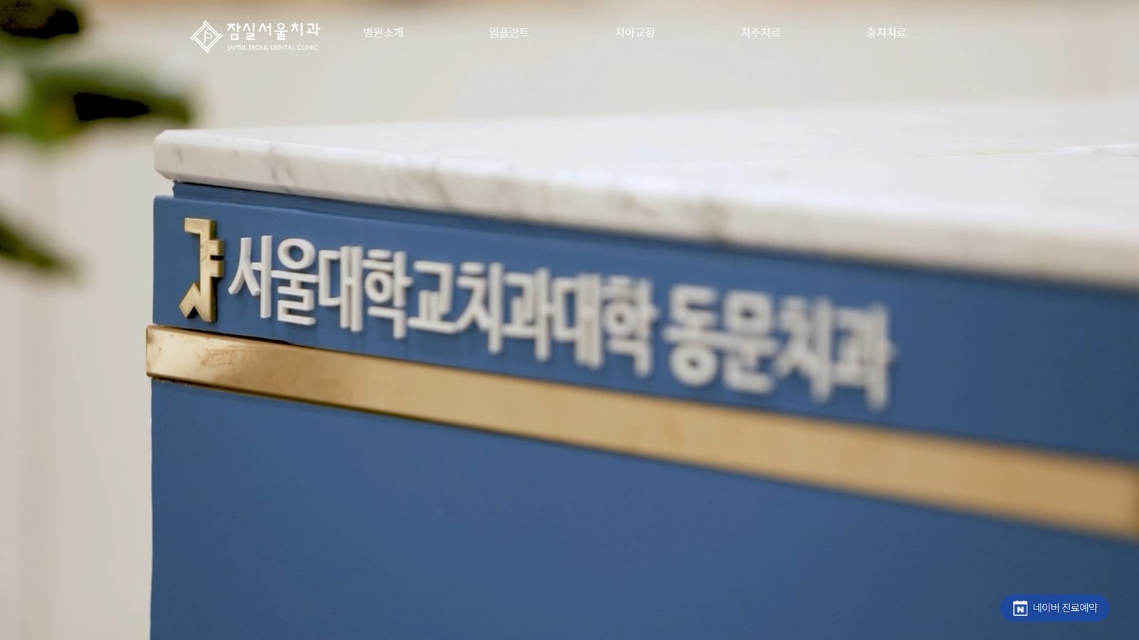 잠실서울치과