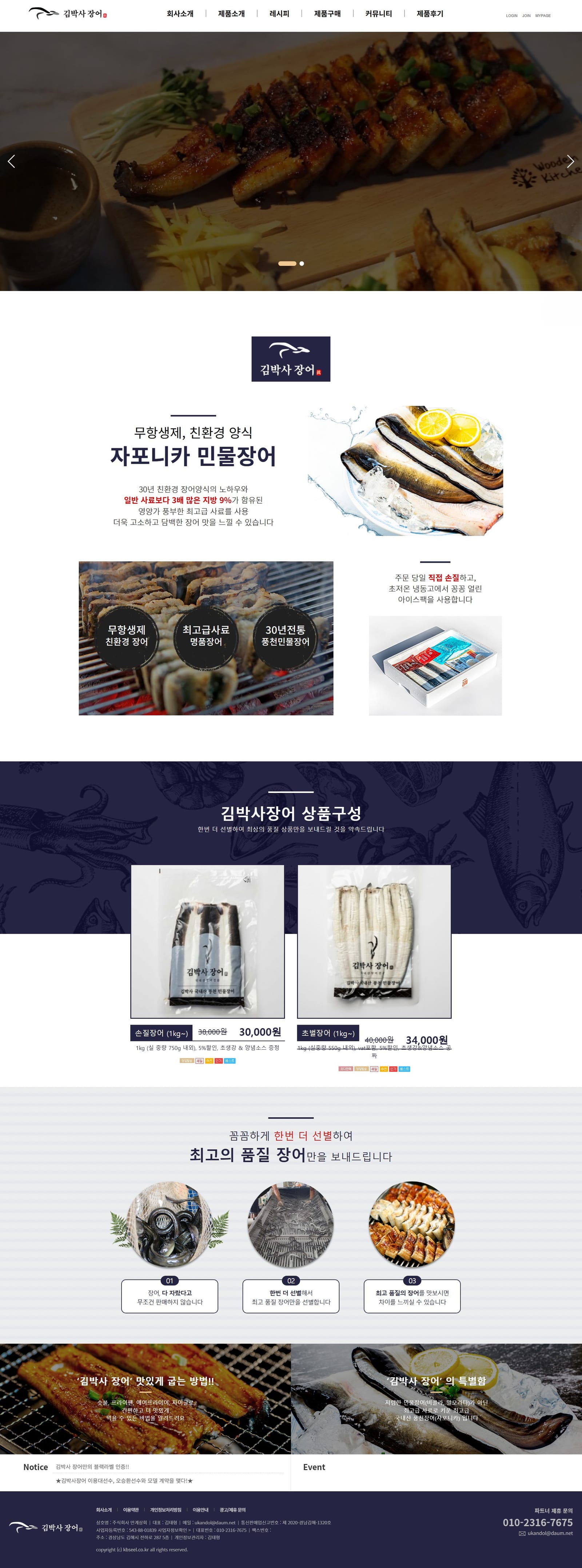 김박사장어 화면