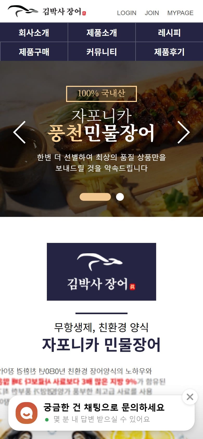 김박사장어 모바일 화면