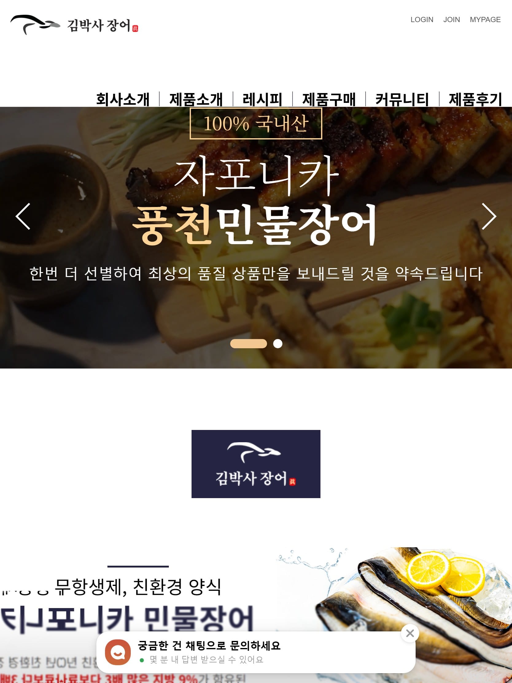 김박사장어 태블릿 화면