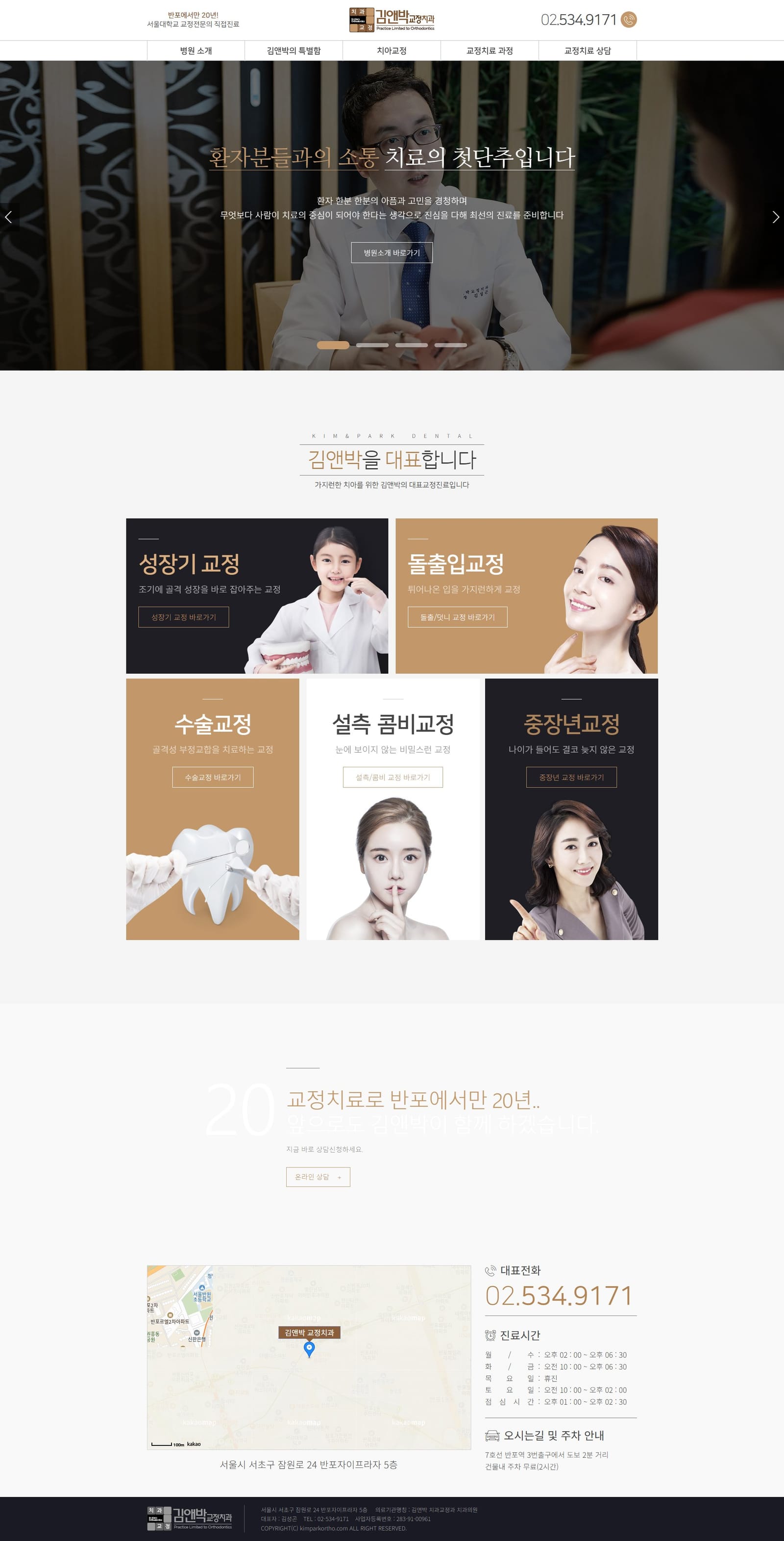 김앤박 교정치과 화면