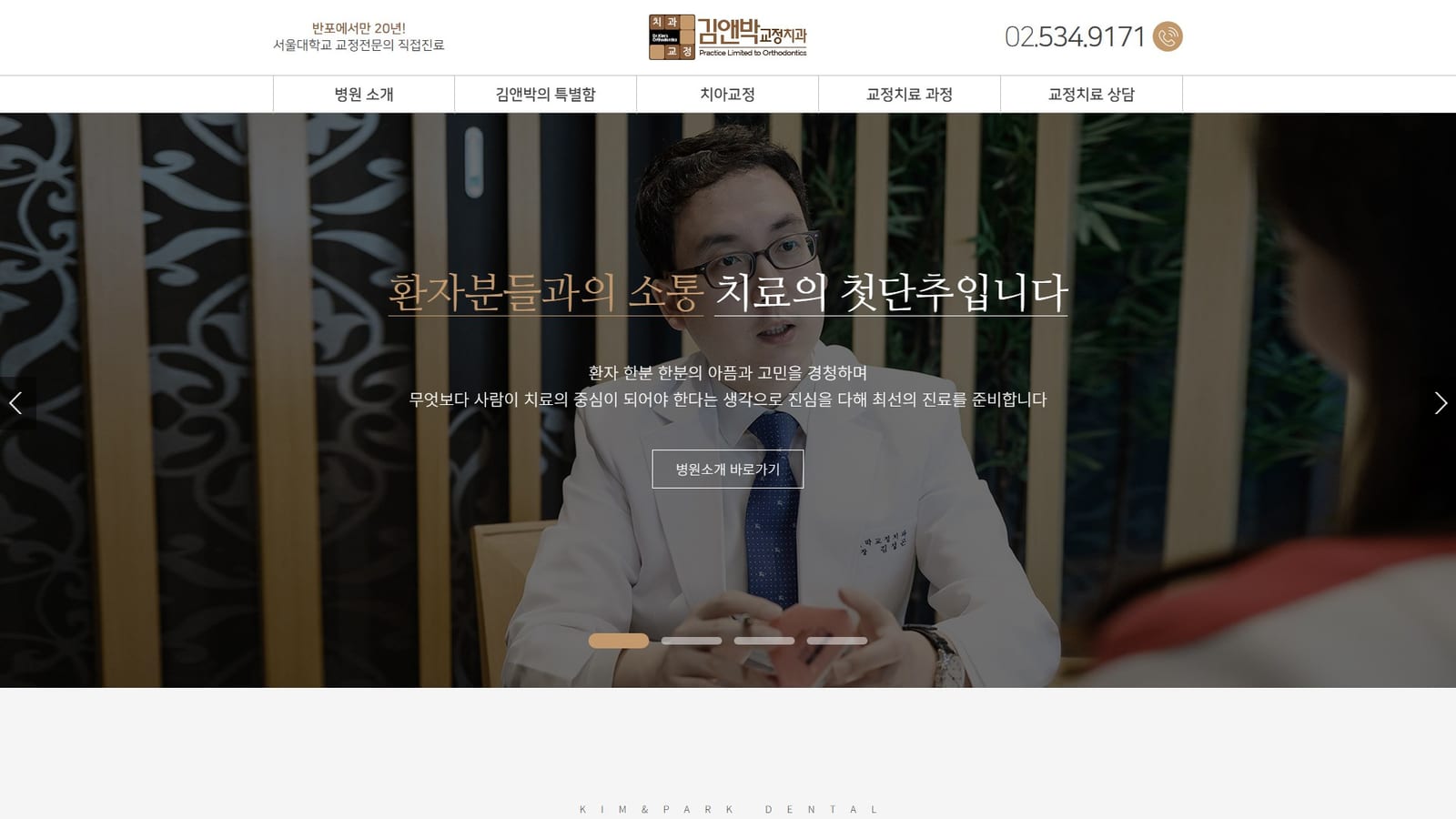 김앤박 교정치과