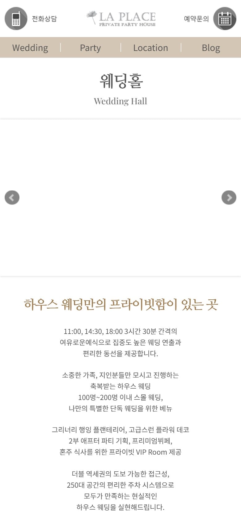 라플레이스_LA PLACE : Private Party House 모바일 화면