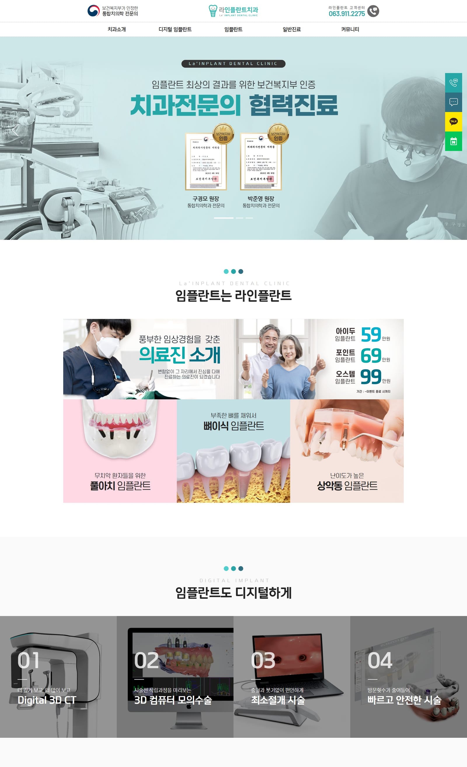 군산 라인플란트치과 화면