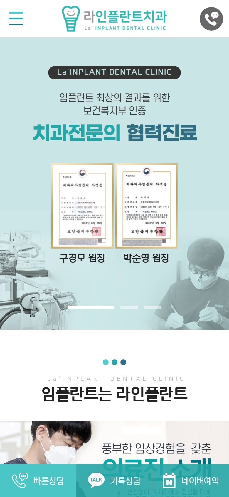 군산 라인플란트치과 모바일 화면