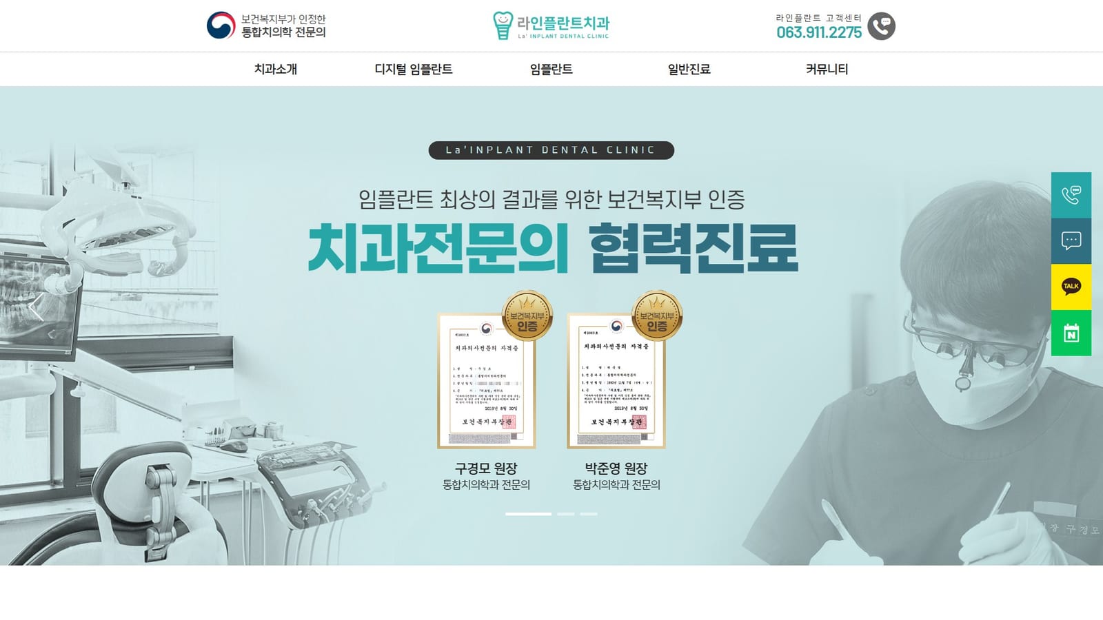군산 라인플란트치과